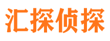 北湖汇探私家侦探公司